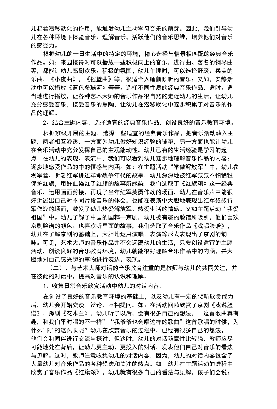 幼儿艺术类艺术大师谈幼儿的音乐教育.docx_第2页