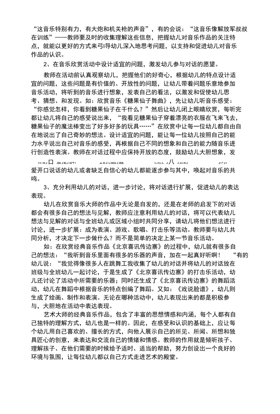 幼儿艺术类艺术大师谈幼儿的音乐教育.docx_第3页