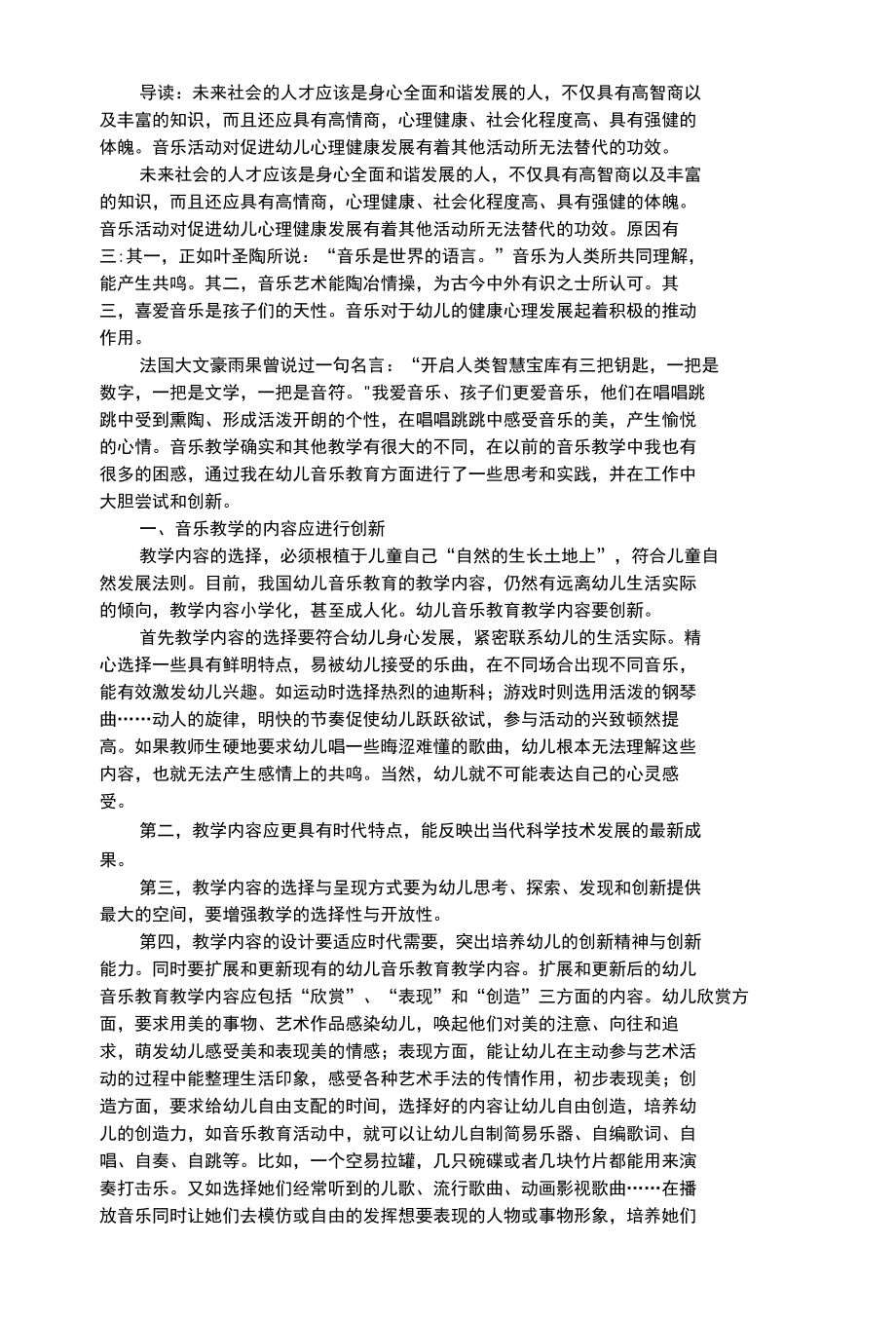 幼儿艺术类快乐音乐情感之源.docx_第1页