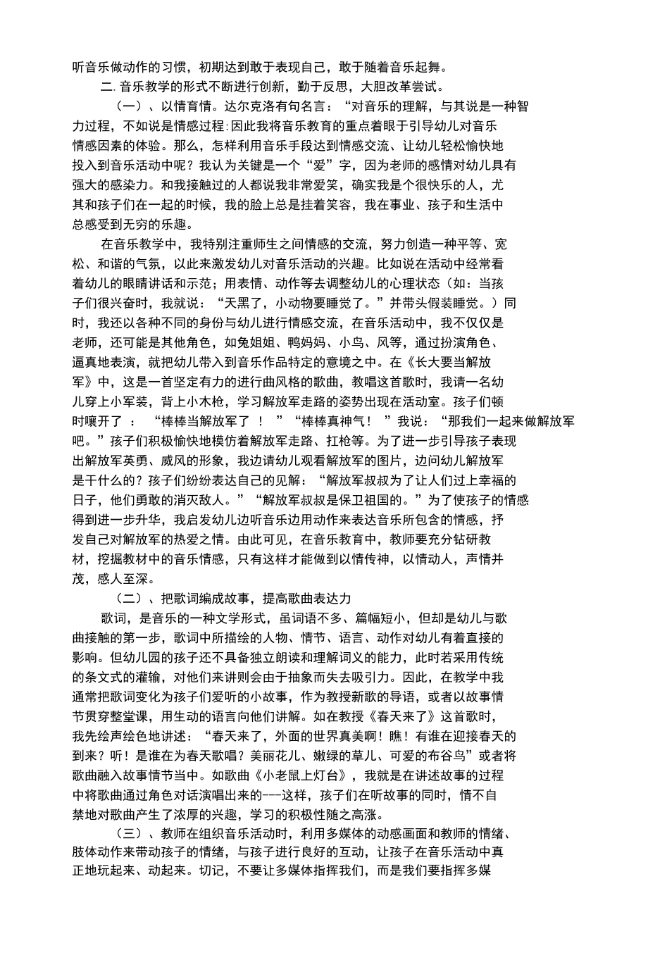 幼儿艺术类快乐音乐情感之源.docx_第2页