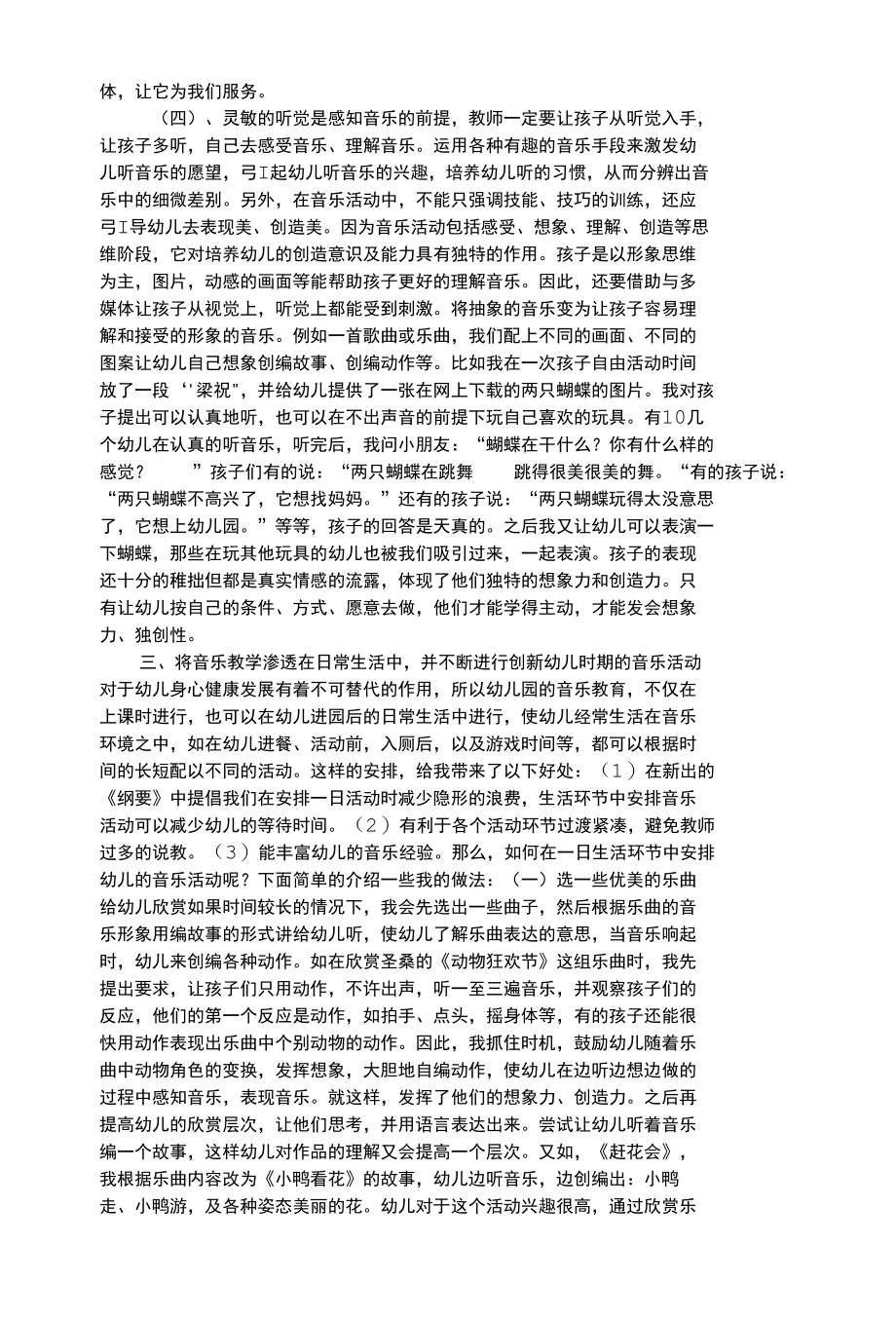 幼儿艺术类快乐音乐情感之源.docx_第3页