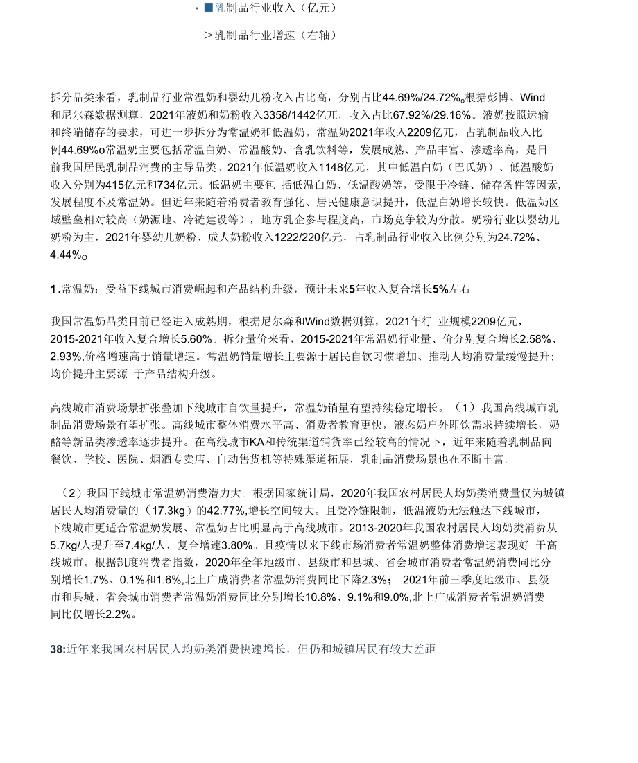 伊利股份研究报告：受益于双寡头竞争趋缓净利率有望持续提升.docx_第2页