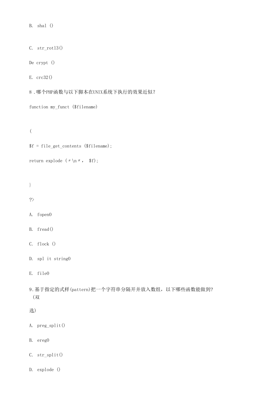 php面试题及答案2汇总.docx_第3页