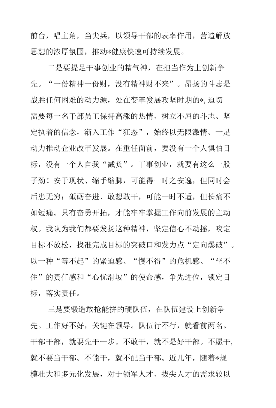 国有企业党委书记作风建设研讨发言稿.docx_第2页