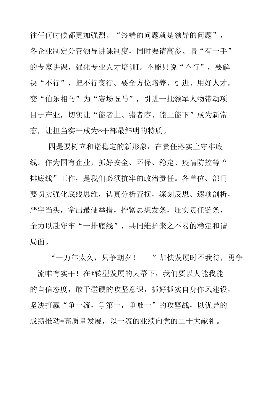 国有企业党委书记作风建设研讨发言稿.docx_第3页