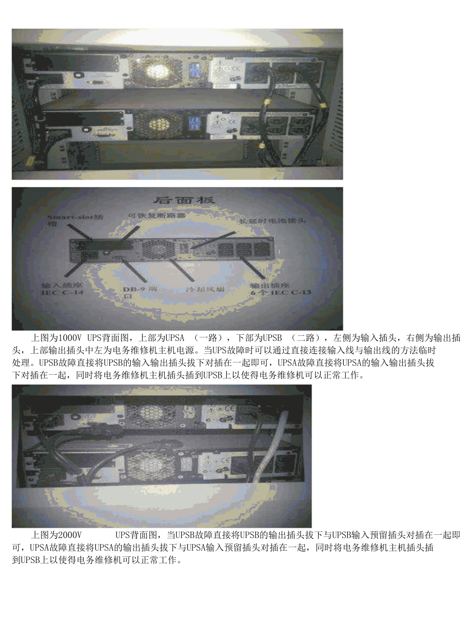 交大微联UPS故障处理.docx_第2页