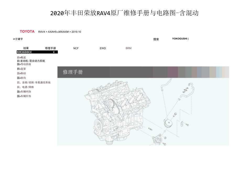 2020年丰田荣放RAV4原厂维修手册与电路图-含混动.docx_第1页