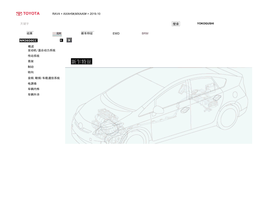 2020年丰田荣放RAV4原厂维修手册与电路图-含混动.docx_第2页