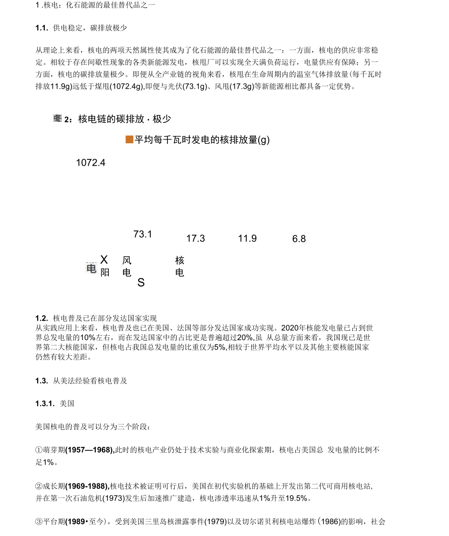 中国核电研究报告：核能双寡头“风光”势更盛.docx_第1页