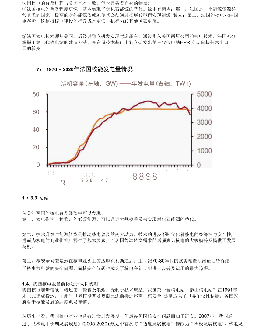 中国核电研究报告：核能双寡头“风光”势更盛.docx_第3页