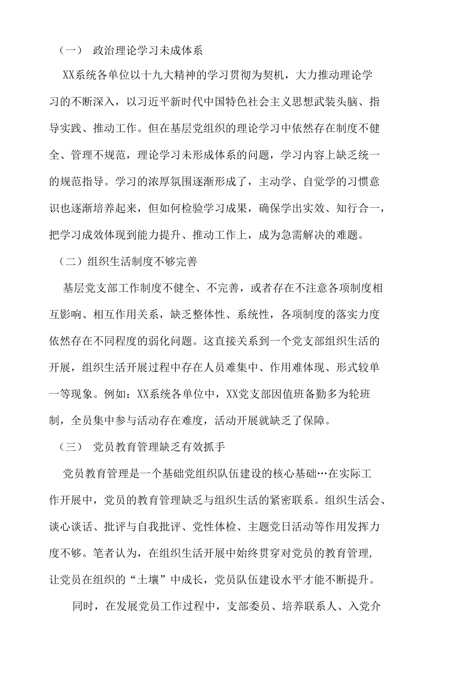 强化党建工作基础 深化党建业务融合.docx_第3页