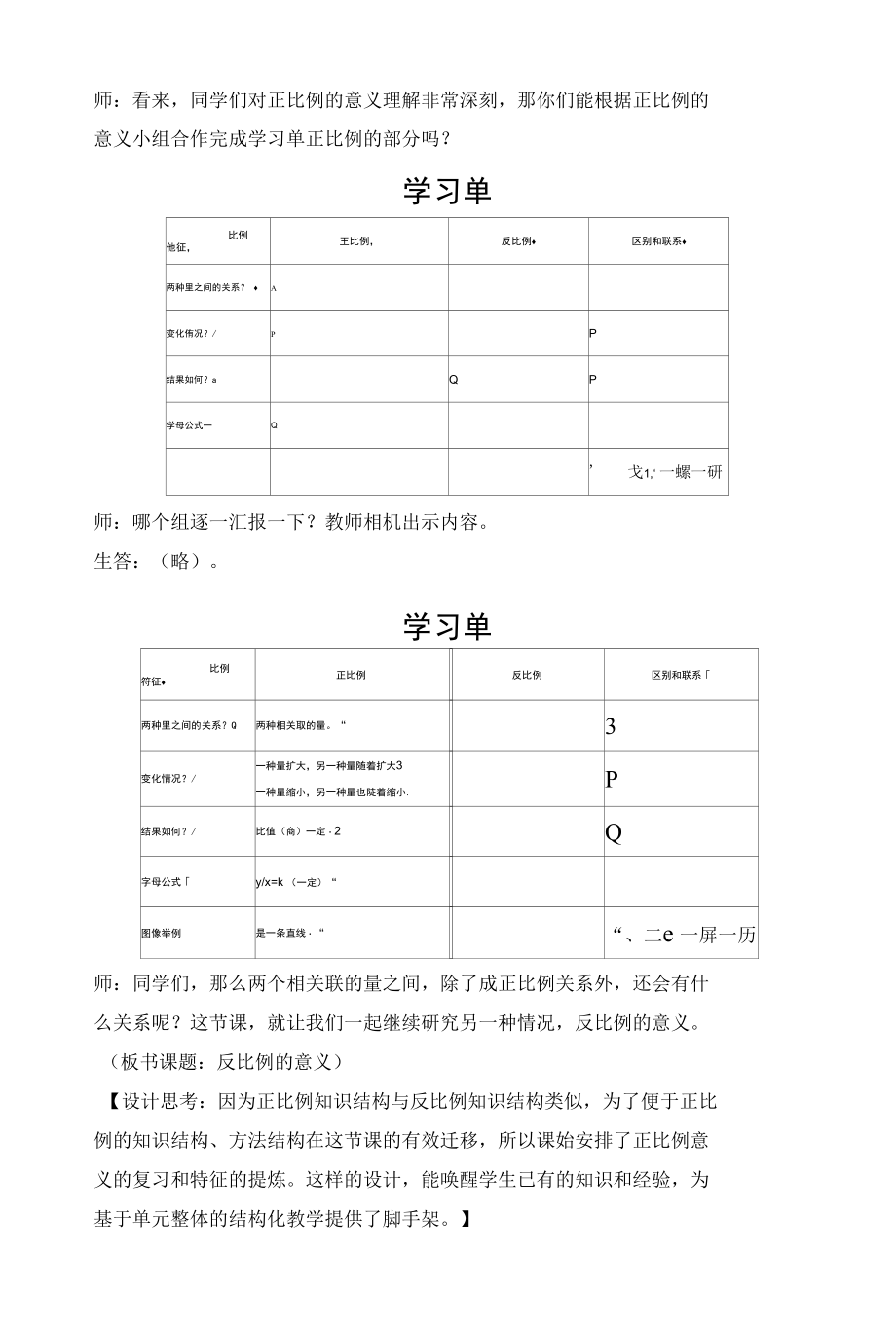 六年级《反比例的意义》教学设计及思考.docx_第2页