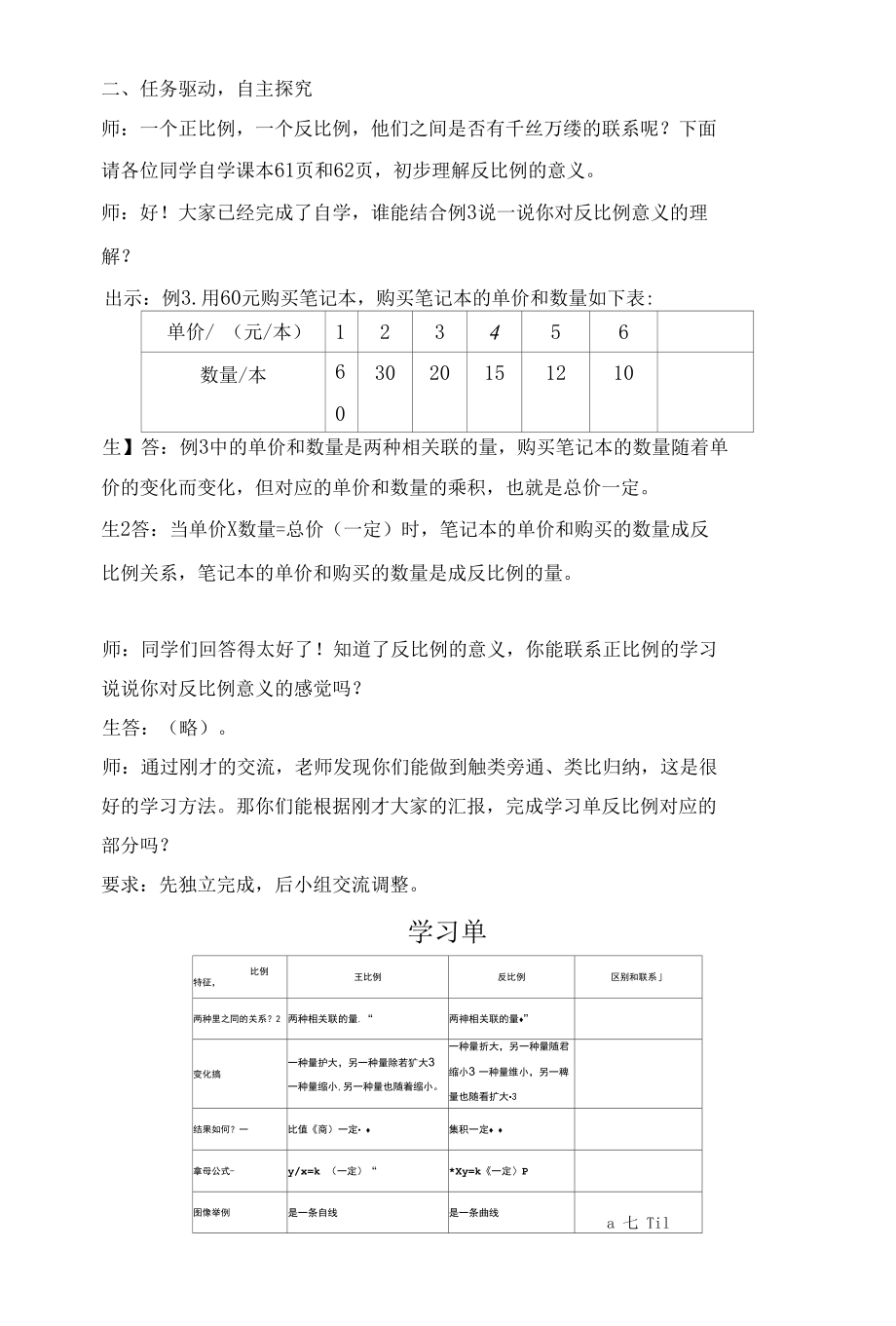 六年级《反比例的意义》教学设计及思考.docx_第3页