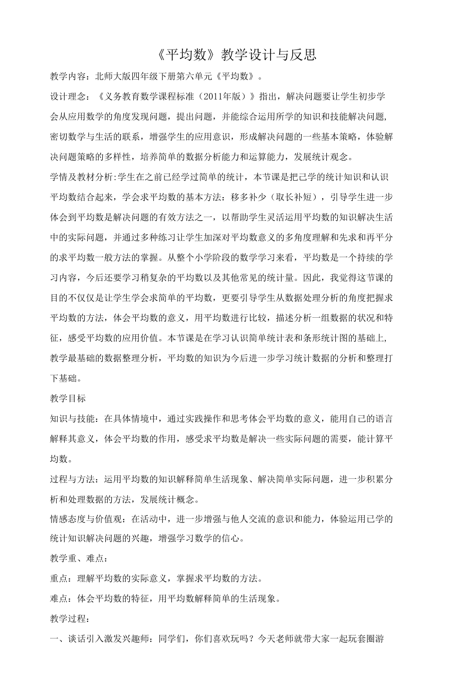 《平均数》教学设计与反思.docx_第1页