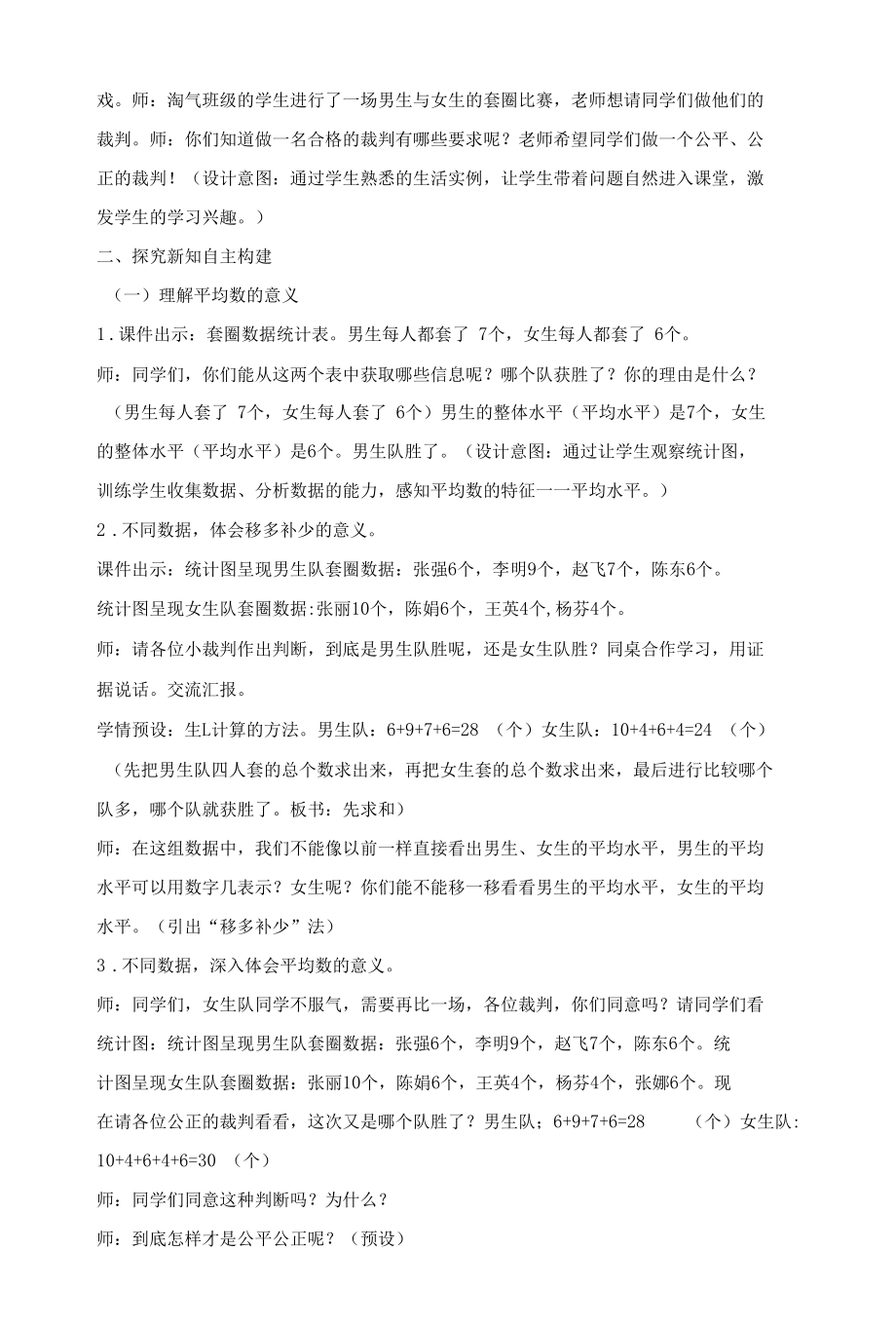 《平均数》教学设计与反思.docx_第2页