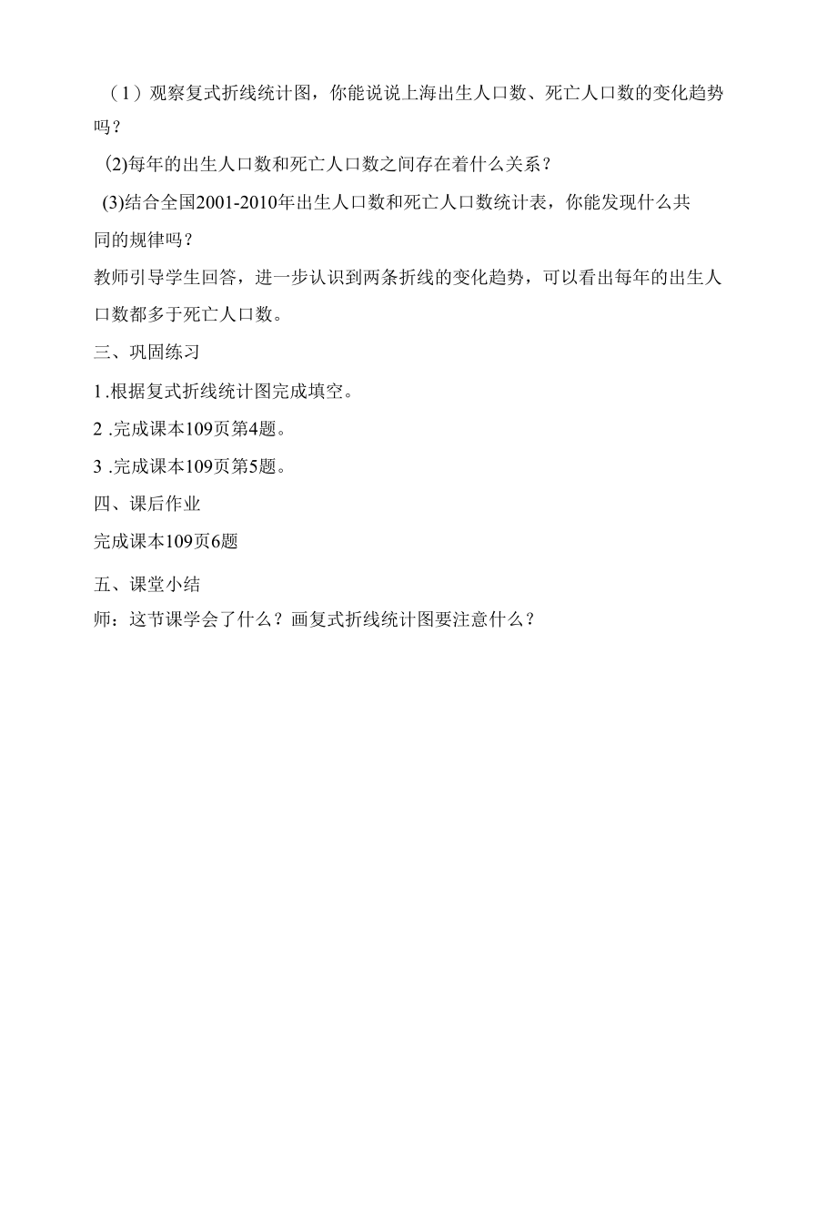 《复式折线统计图》公开课教学设计.docx_第3页