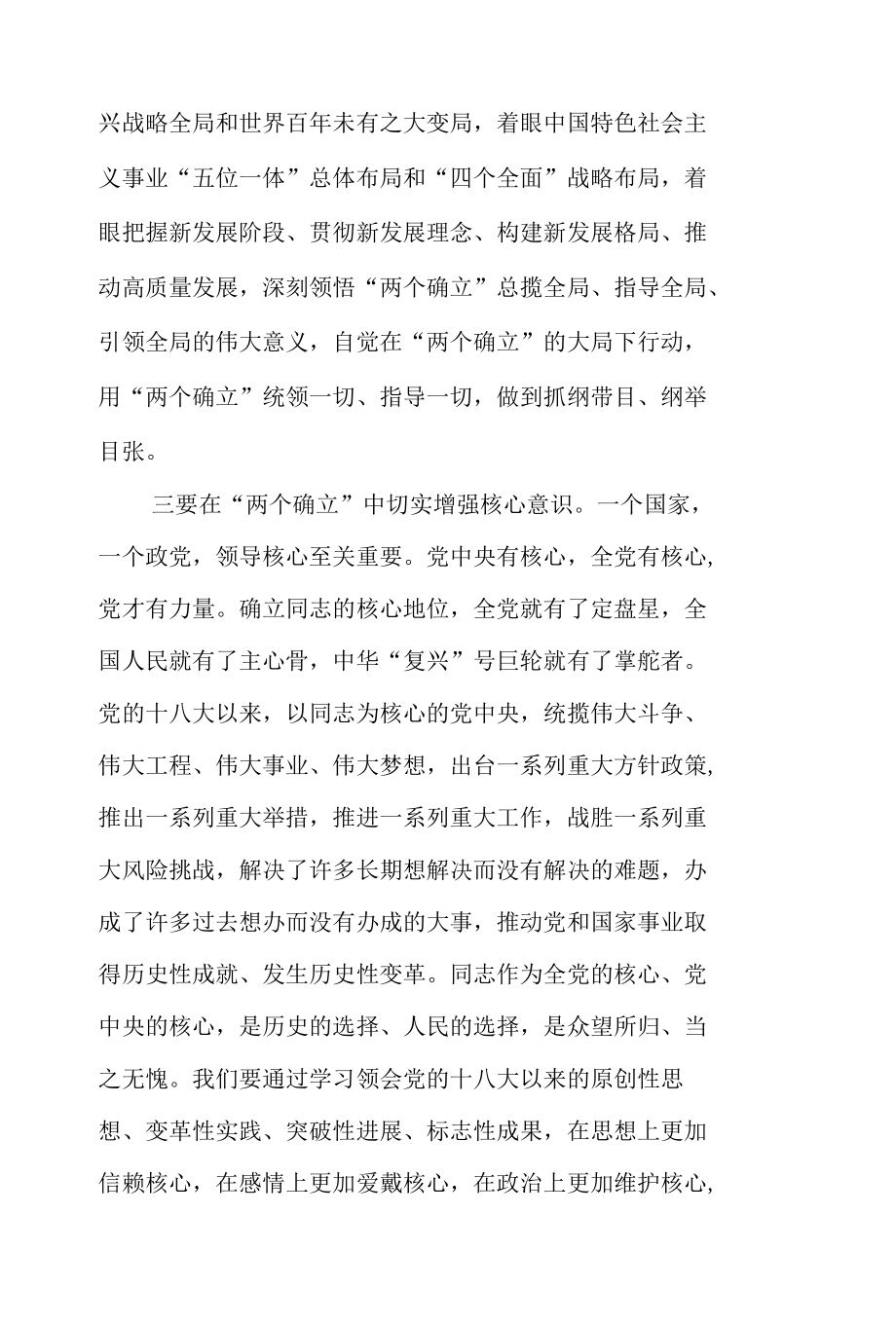 “两个确立”专题研讨发言材料.docx_第2页