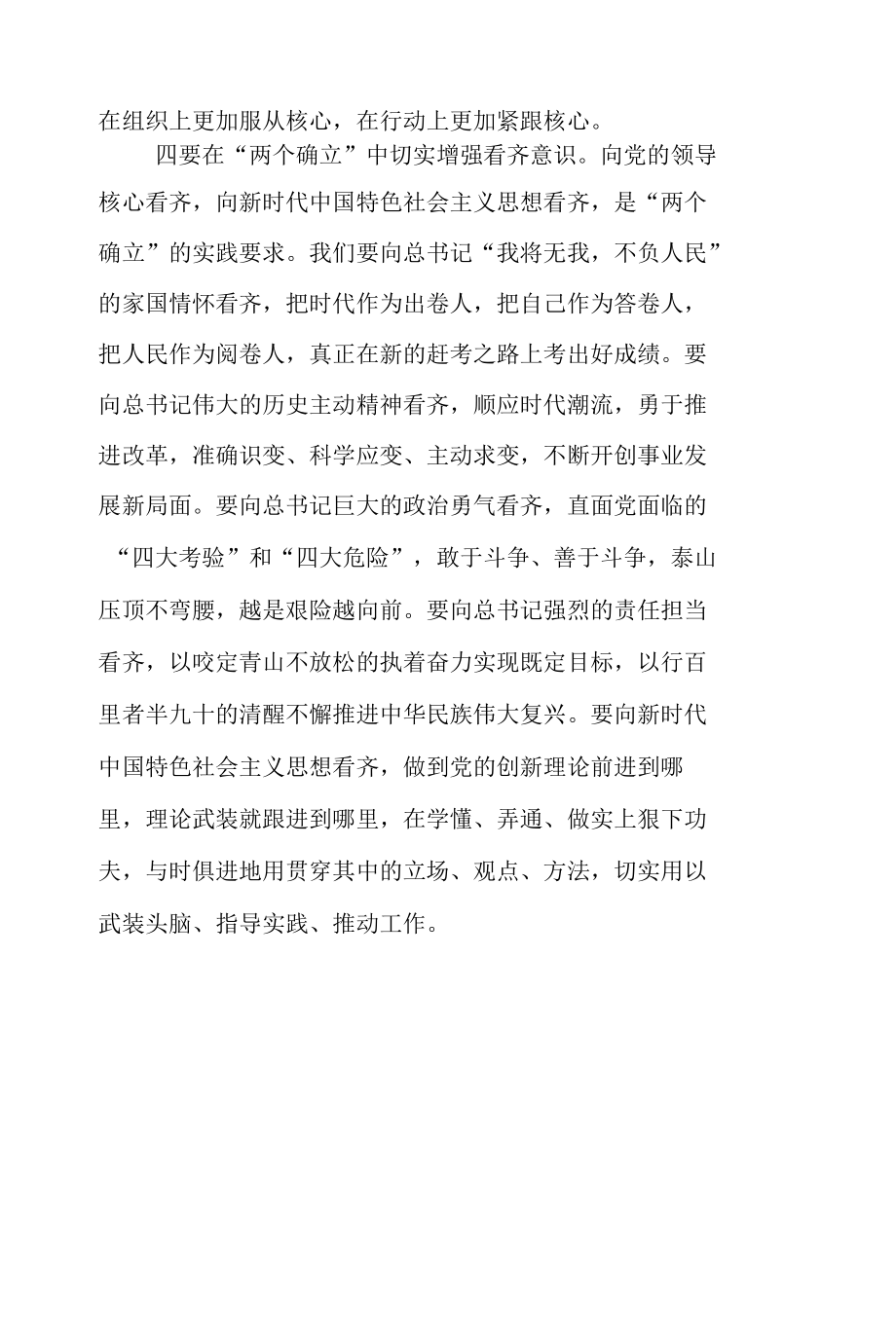 “两个确立”专题研讨发言材料.docx_第3页