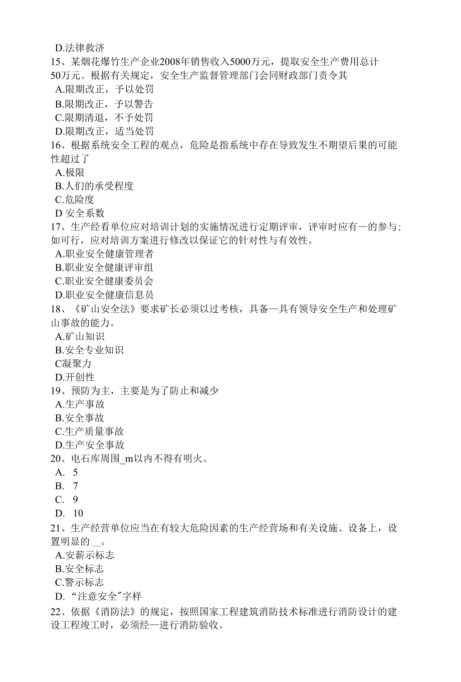 北京下半年安全工程师安全生产：防止预留洞坠落事故试题.docx_第3页