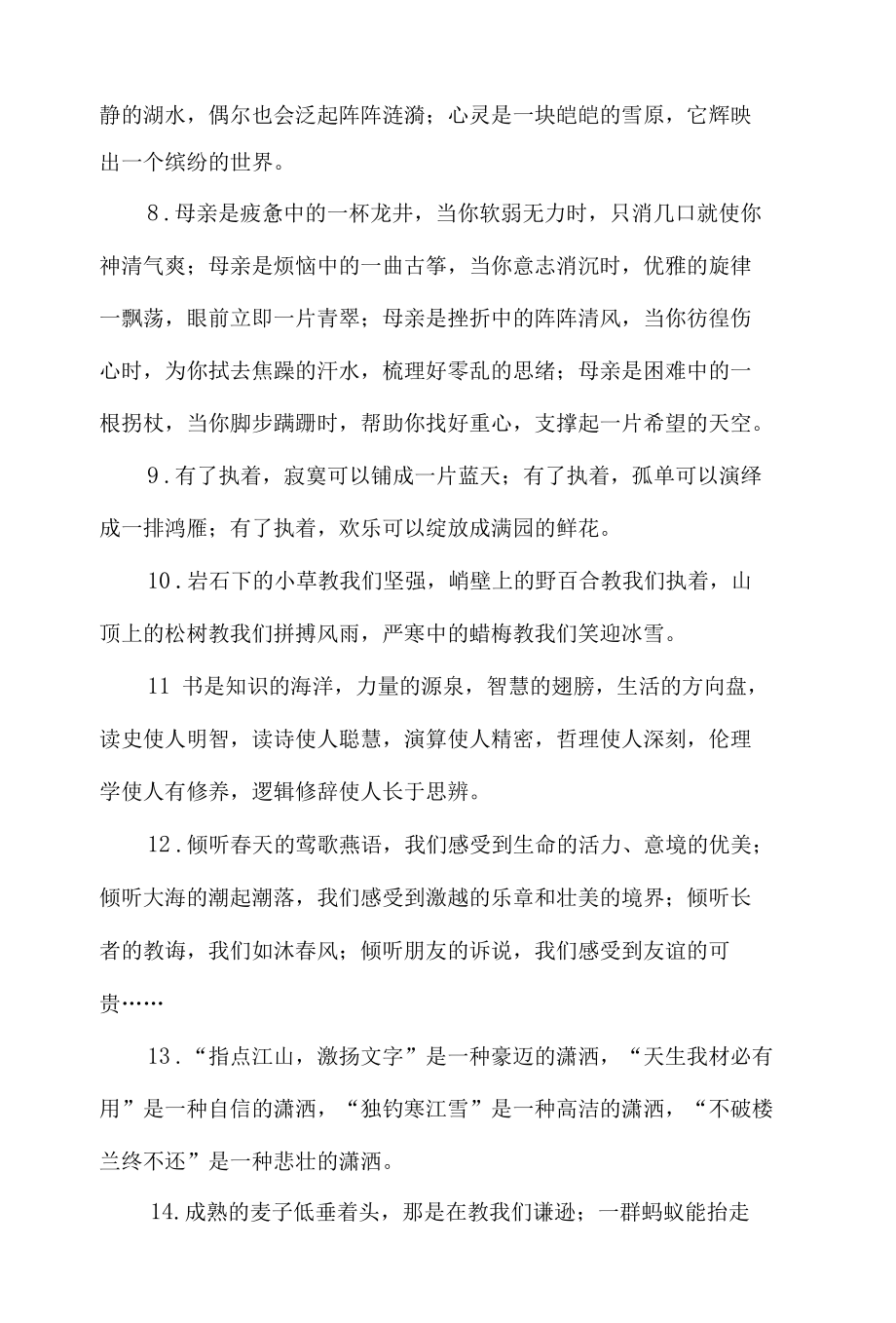 句子仿写“例句”精选（熟读成诵必得高分）.docx_第2页