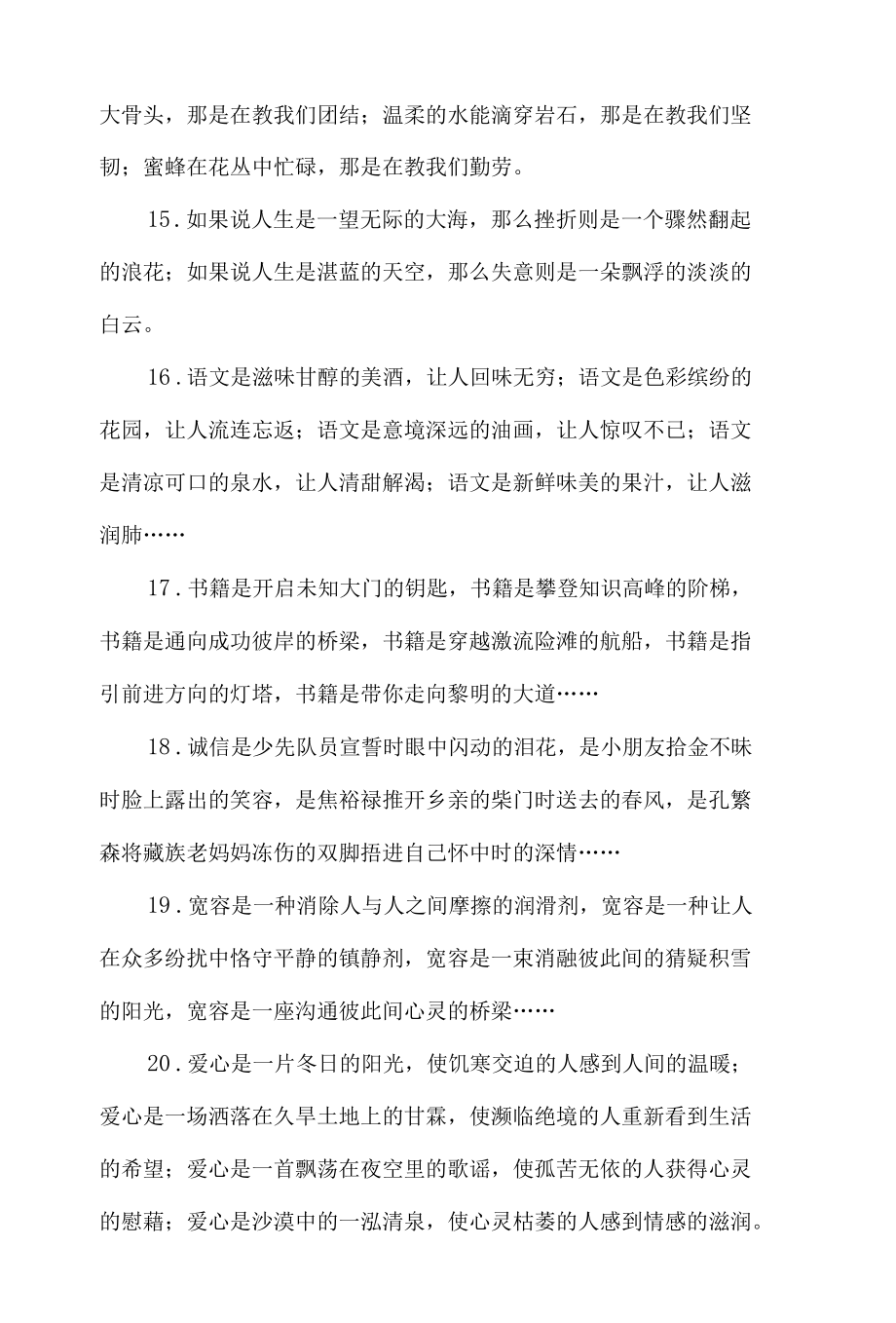 句子仿写“例句”精选（熟读成诵必得高分）.docx_第3页