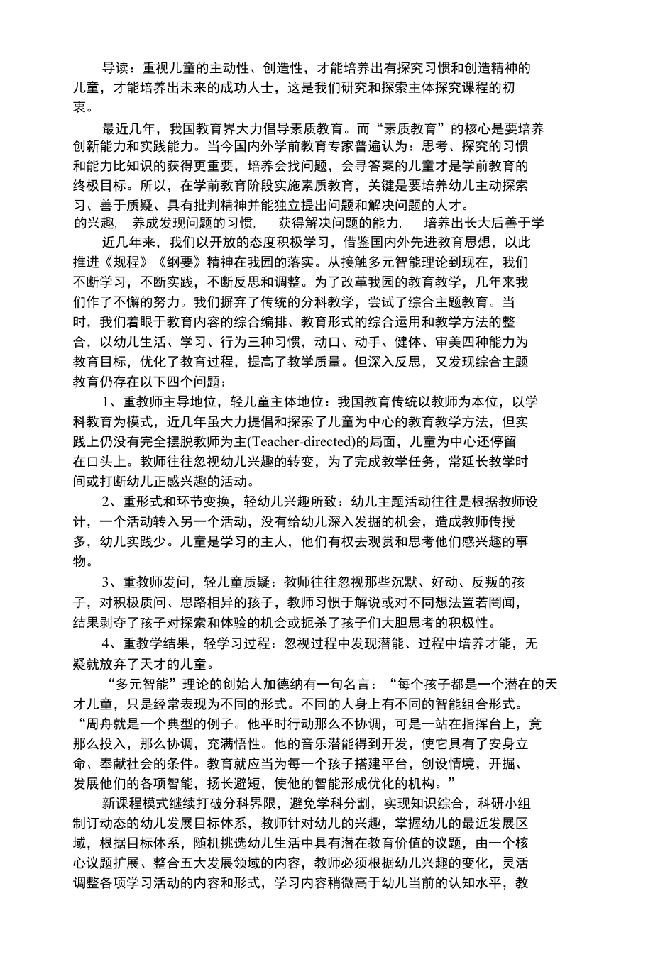 幼儿综合性更新教育理念创设幼儿园主体探究课程.docx_第1页