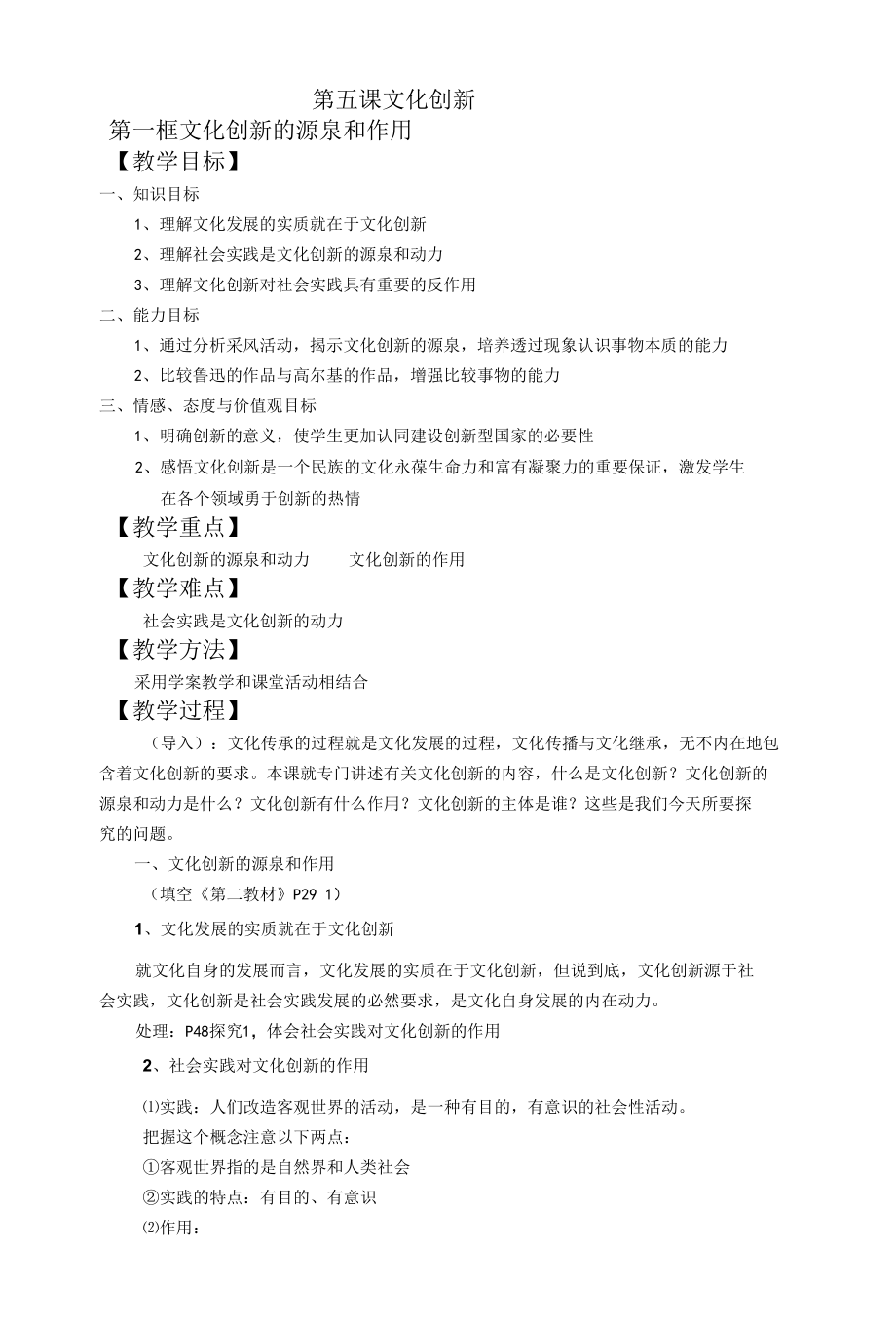 名师教学设计《文化创新的源泉和作用》完整教学教案.docx_第1页