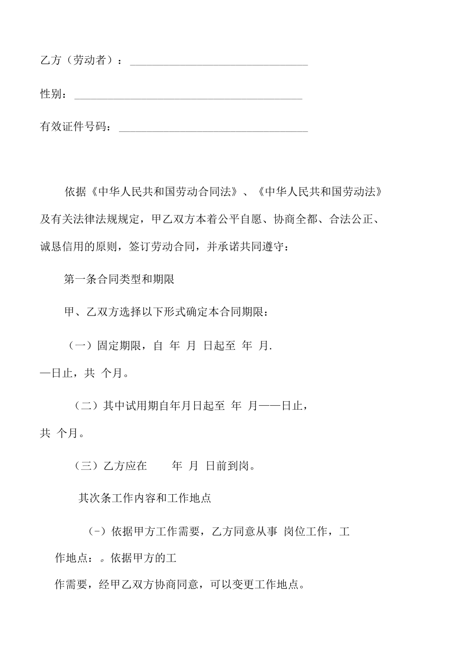 固定期限劳动合同.docx_第2页