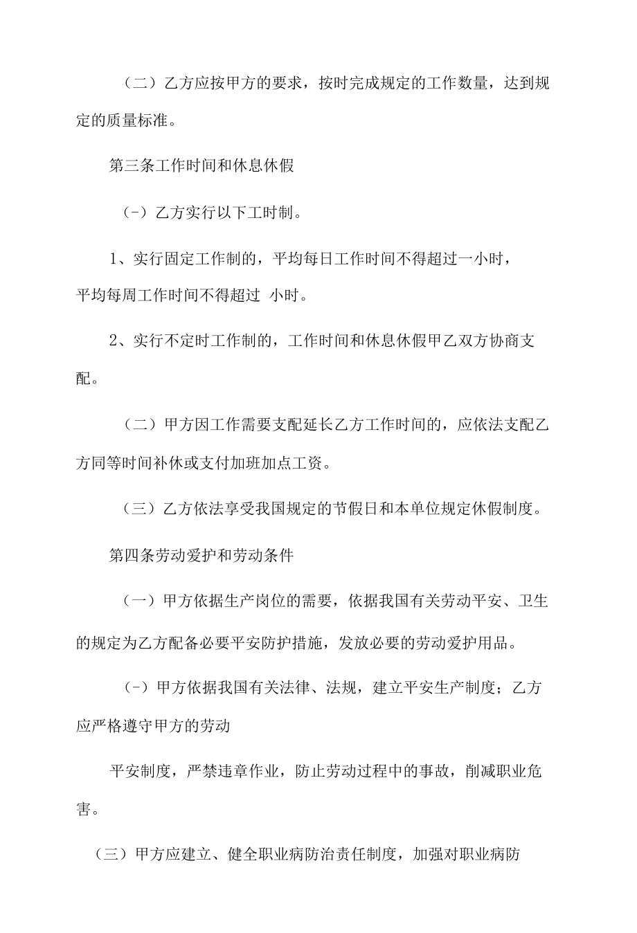 固定期限劳动合同.docx_第3页