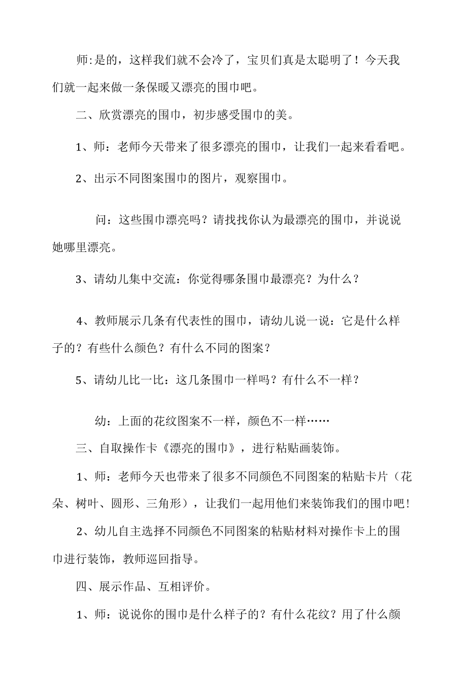 《漂亮的围巾》小班美术教学设计.docx_第2页