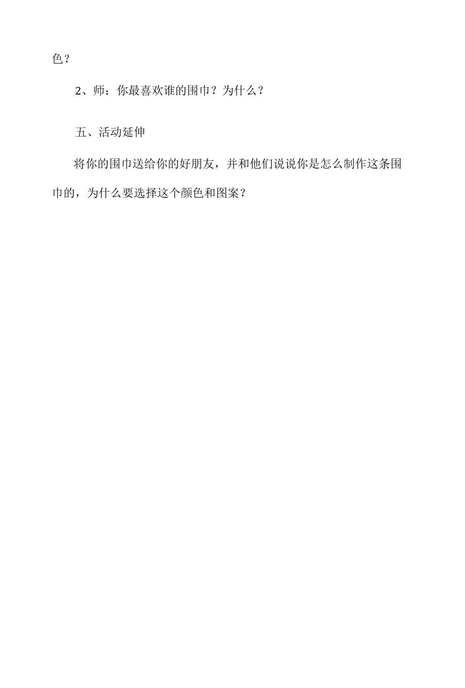 《漂亮的围巾》小班美术教学设计.docx_第3页