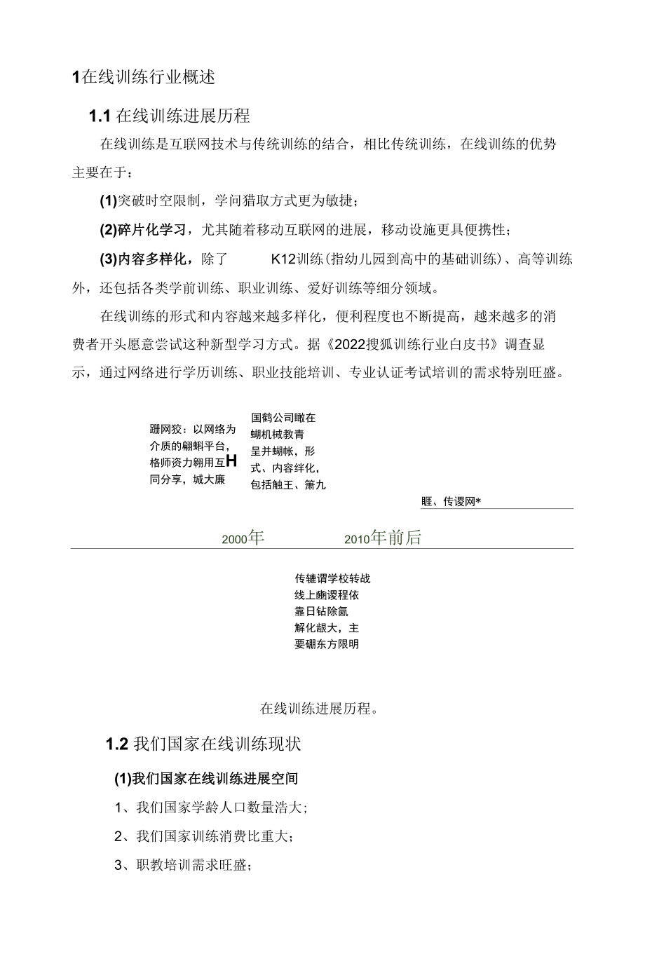 在线教育行业分析.docx_第3页