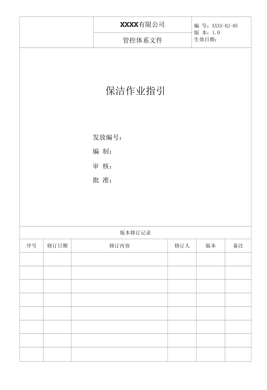 保洁作业指引.docx_第1页