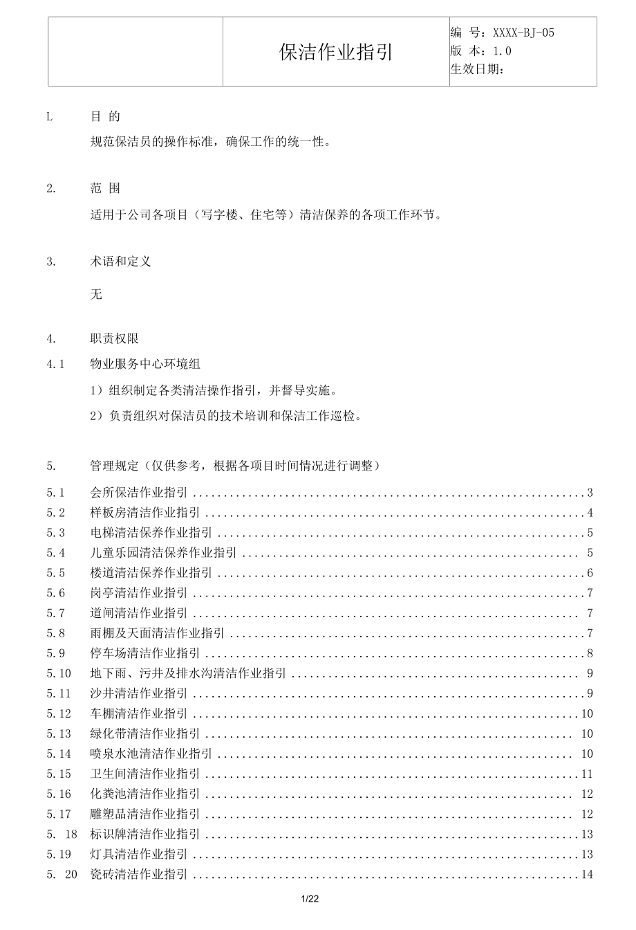 保洁作业指引.docx_第2页