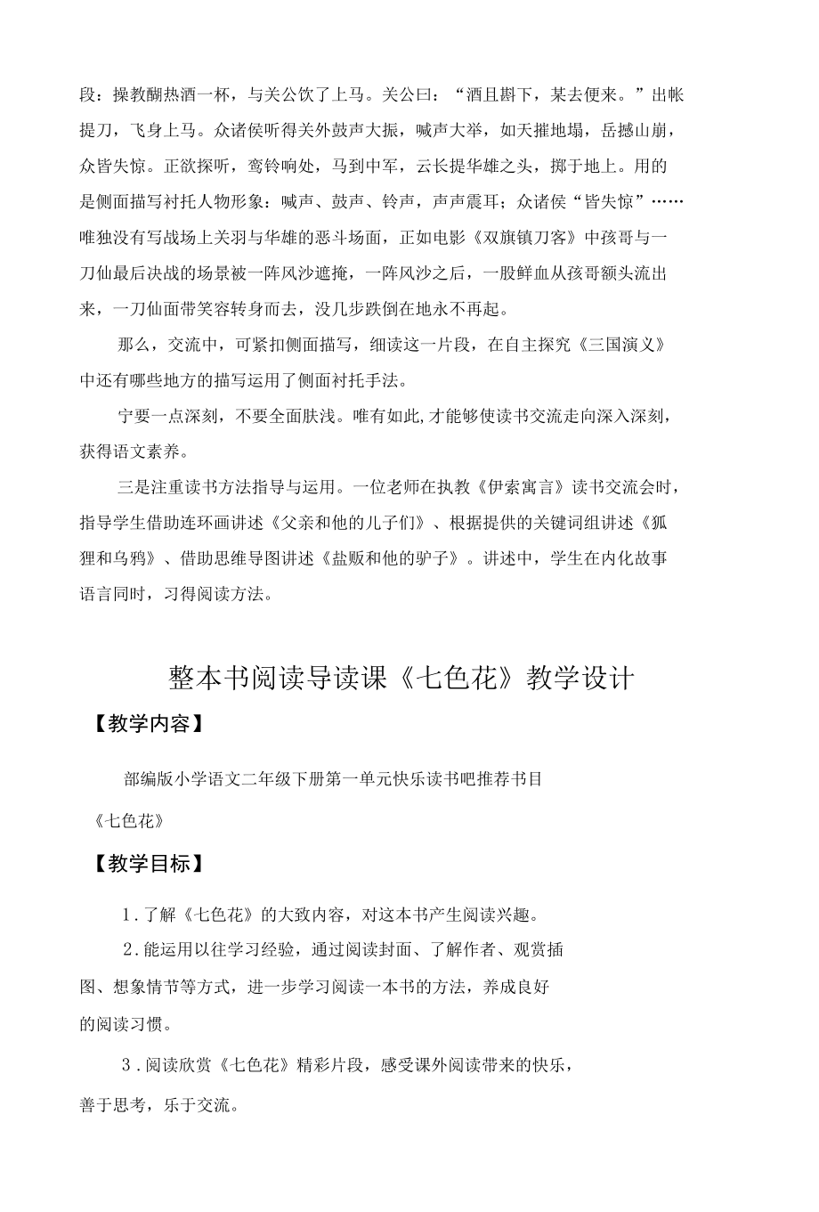 《七色花》阅读交流课教学设计4篇.docx_第3页