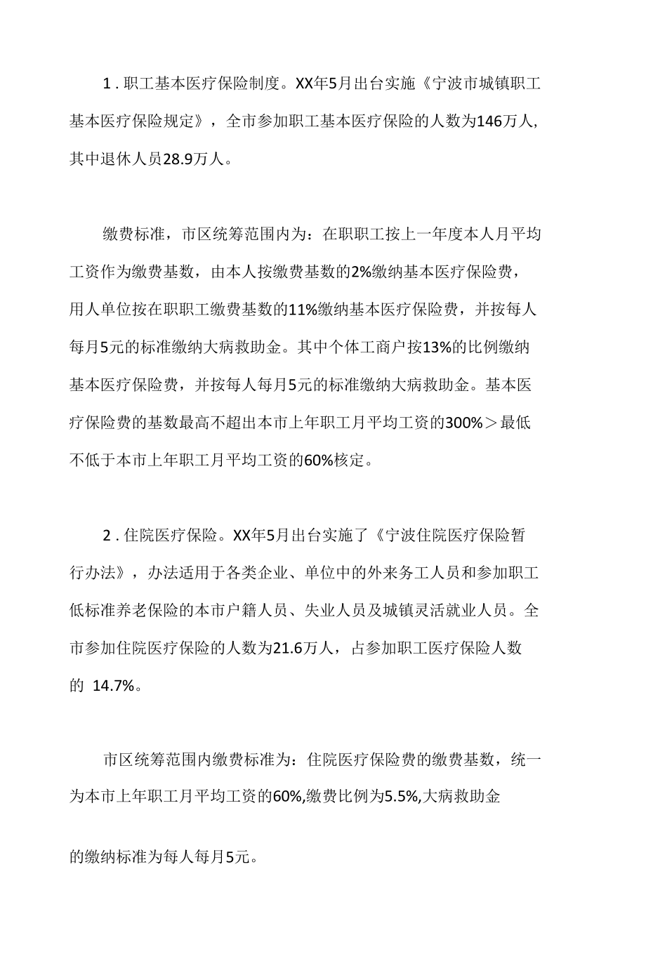 宁波市农民工社会保险问题的调研报告.docx_第3页