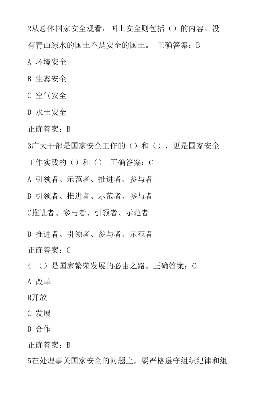 2020年国家安全知识竞赛与标准答案 含单选、多选和判断题 可直接使用.docx_第2页