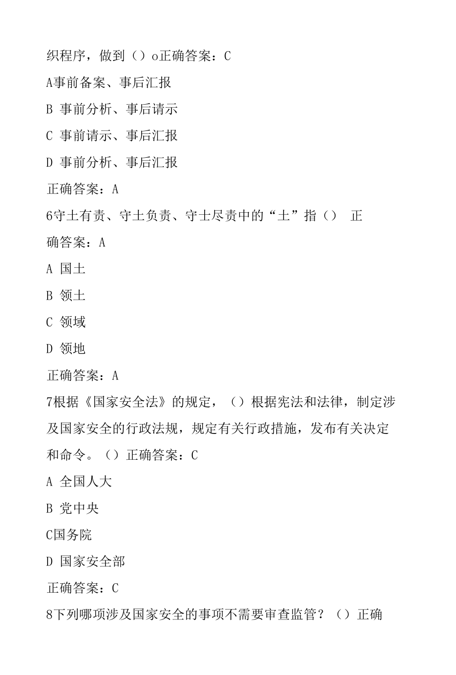 2020年国家安全知识竞赛与标准答案 含单选、多选和判断题 可直接使用.docx_第3页