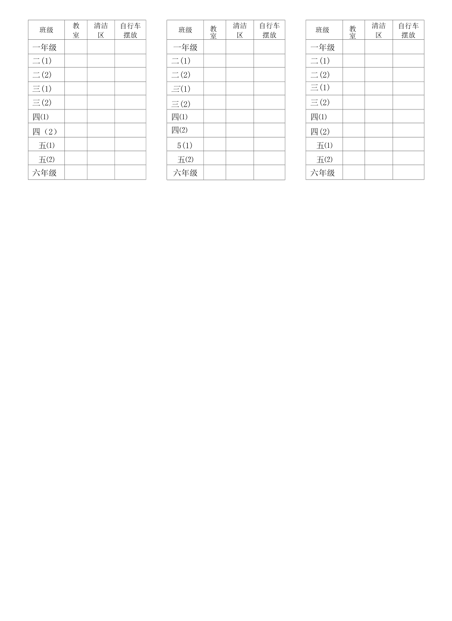 小学卫生检查记录.docx_第2页