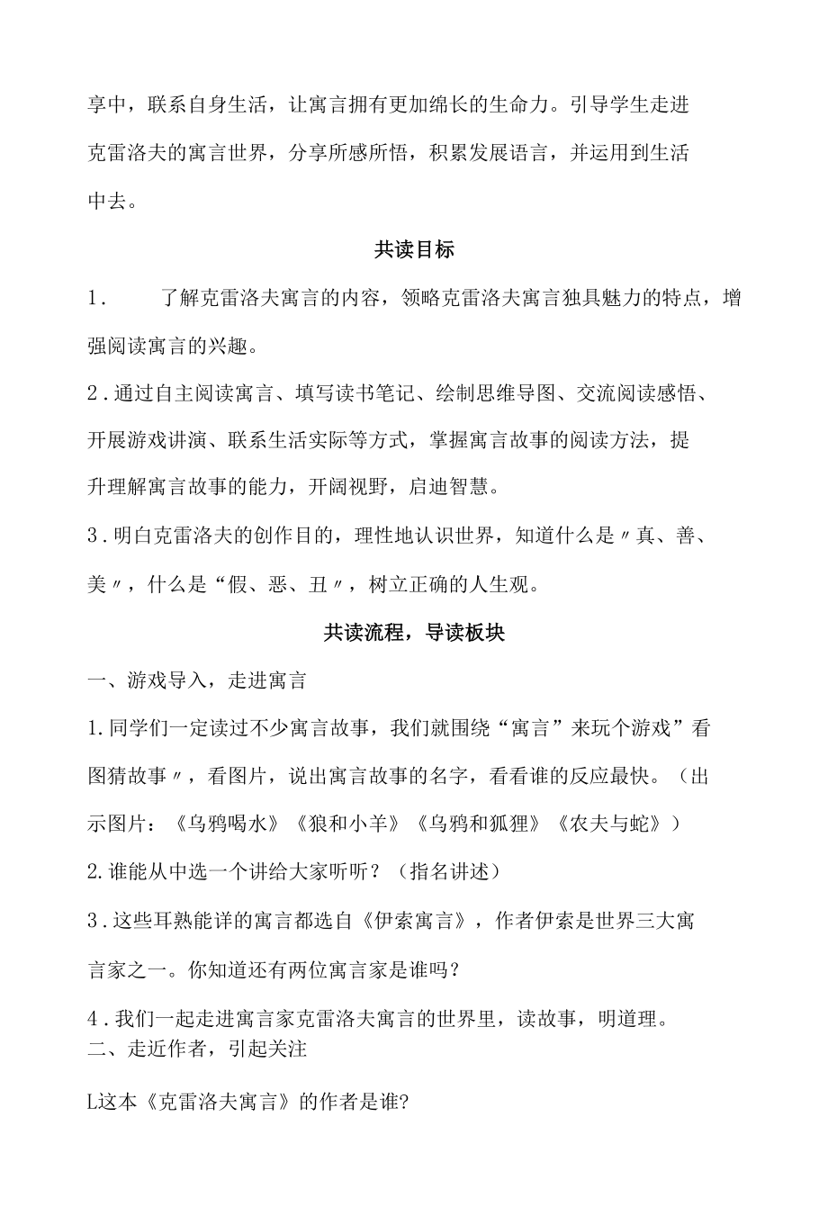 《克雷洛夫寓言》共读指导设计.docx_第2页