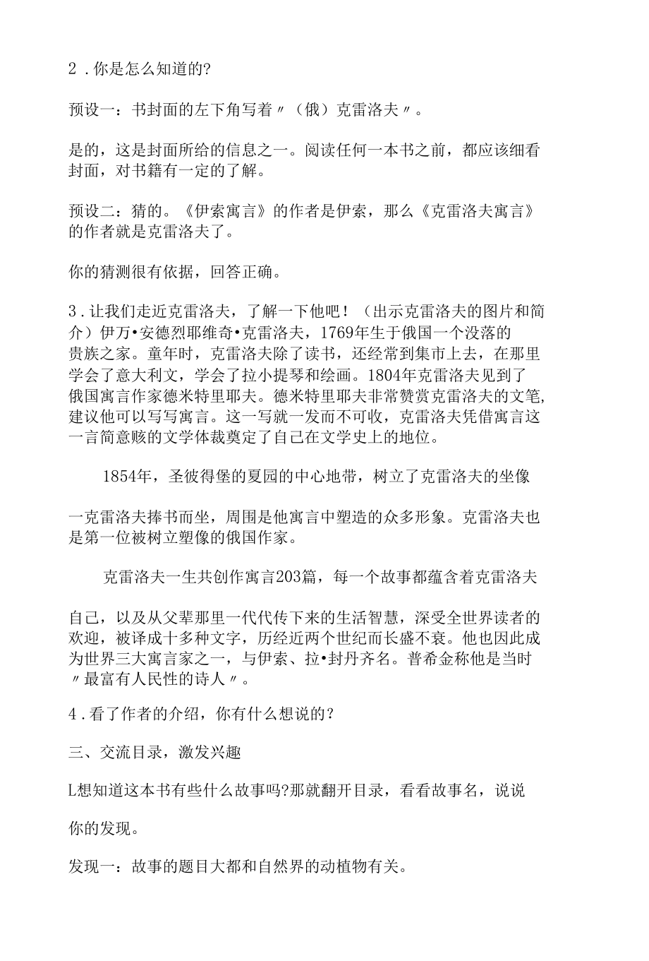 《克雷洛夫寓言》共读指导设计.docx_第3页