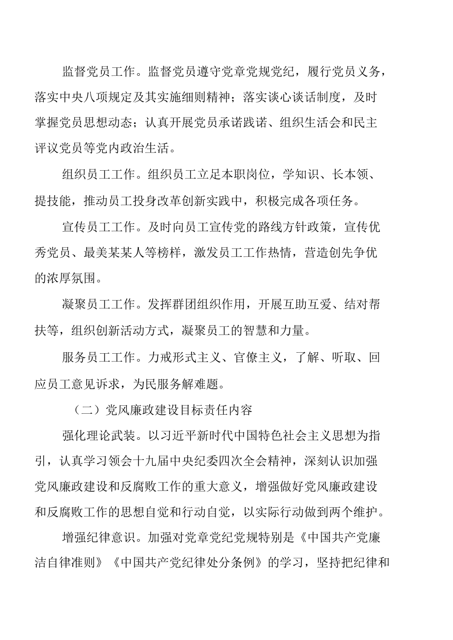 党建及党风廉政建设目标责任书.docx_第2页