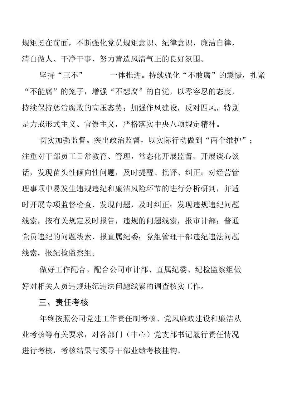 党建及党风廉政建设目标责任书.docx_第3页