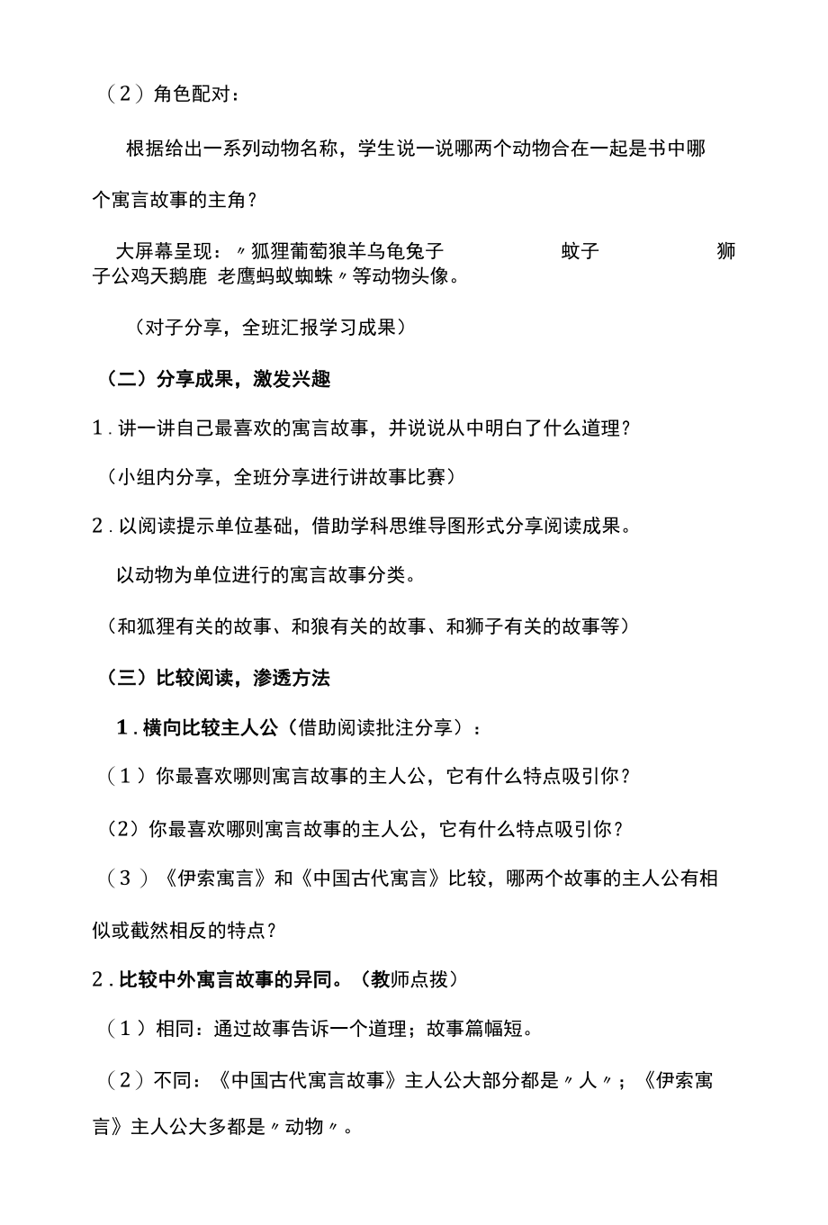 《伊索寓言》推进课教学设计.docx_第2页