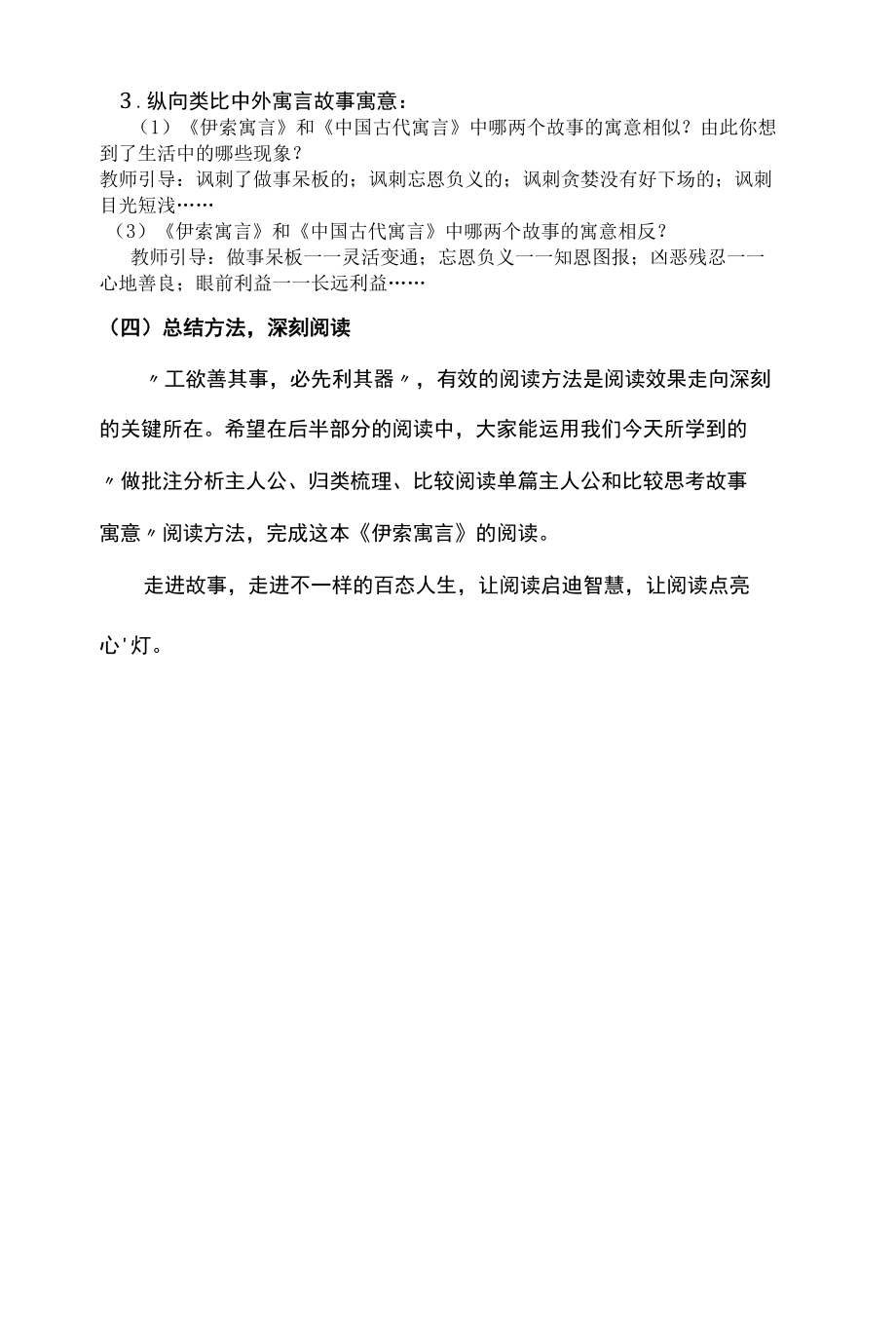 《伊索寓言》推进课教学设计.docx_第3页