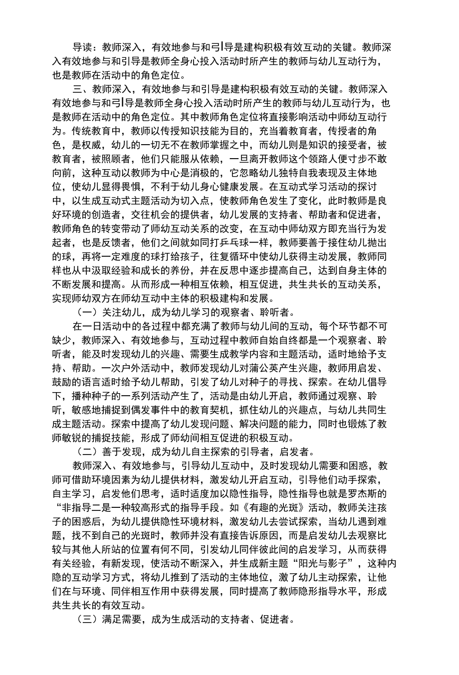 幼儿综合性探索教育因素　建构有效互动2.docx_第1页