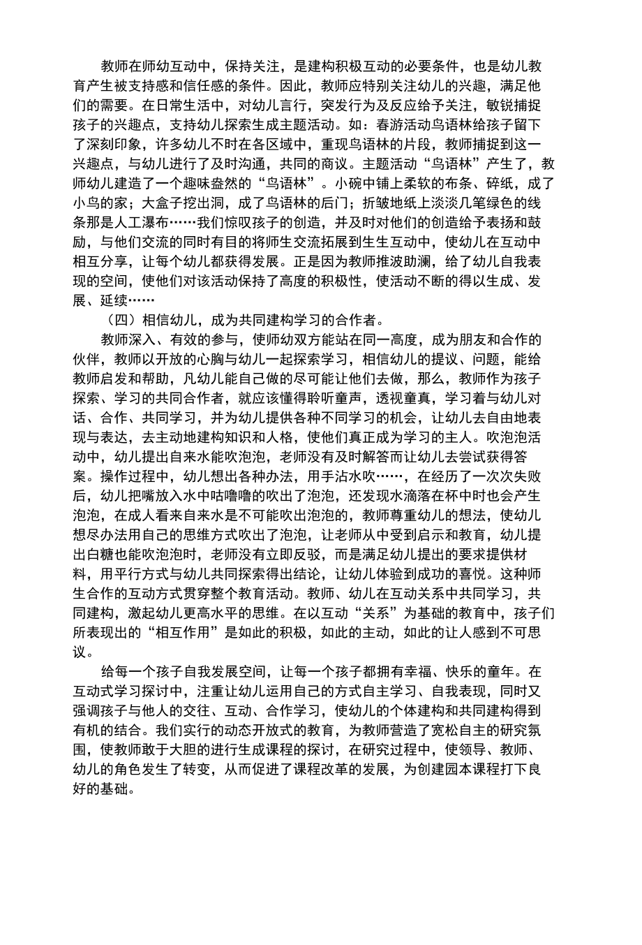 幼儿综合性探索教育因素　建构有效互动2.docx_第2页