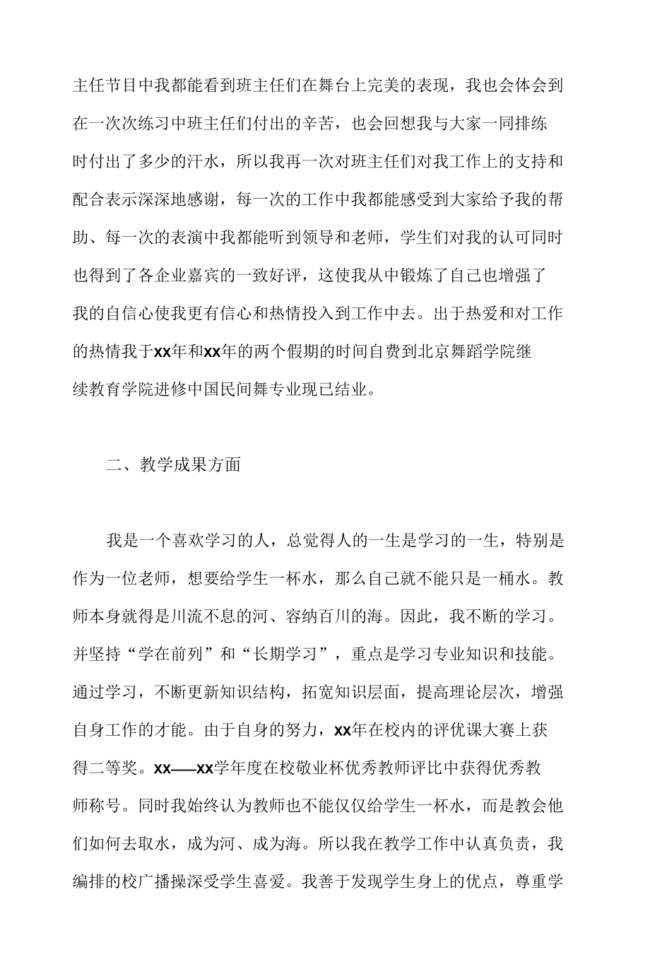 教师职称评选申请报告.docx_第2页