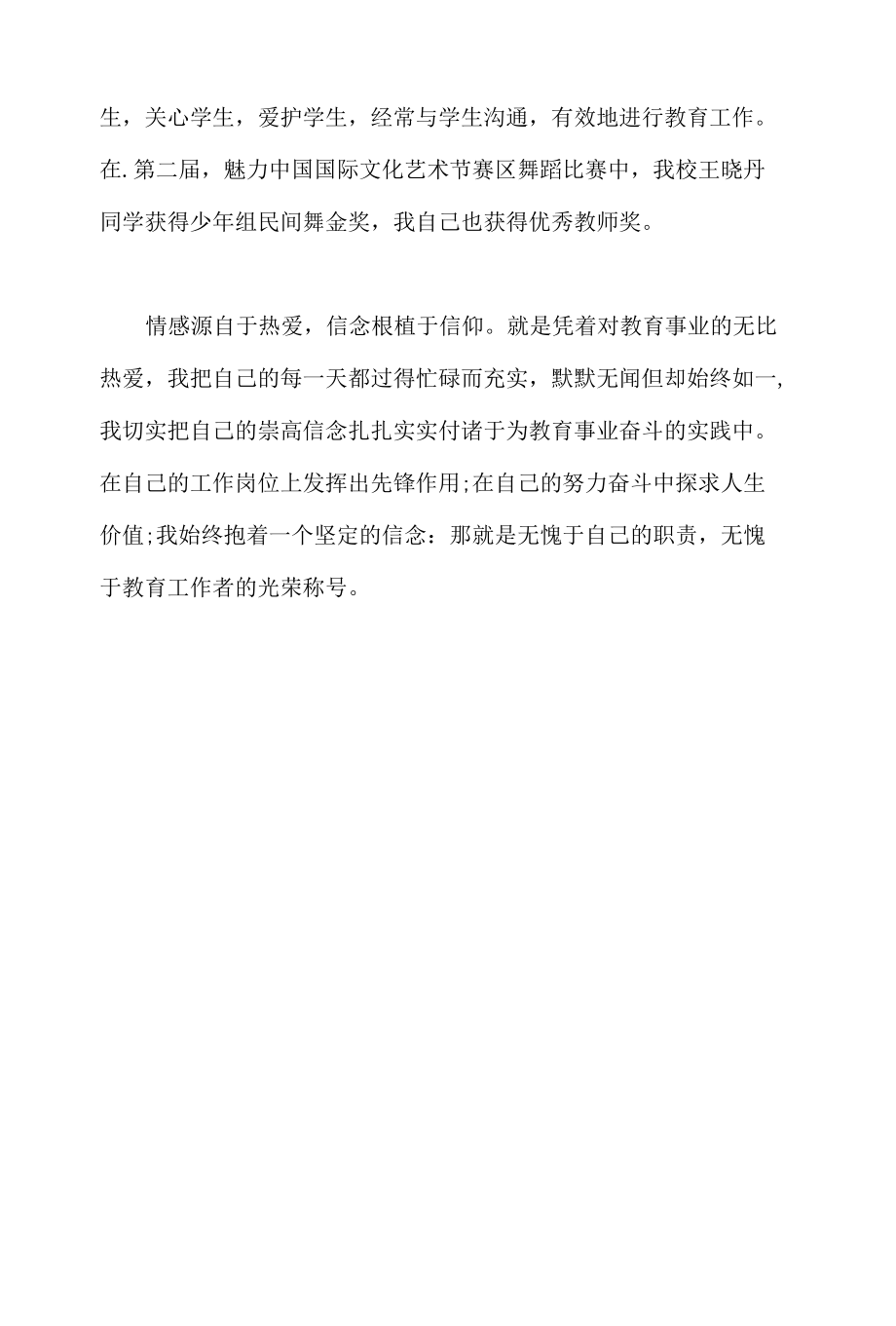 教师职称评选申请报告.docx_第3页