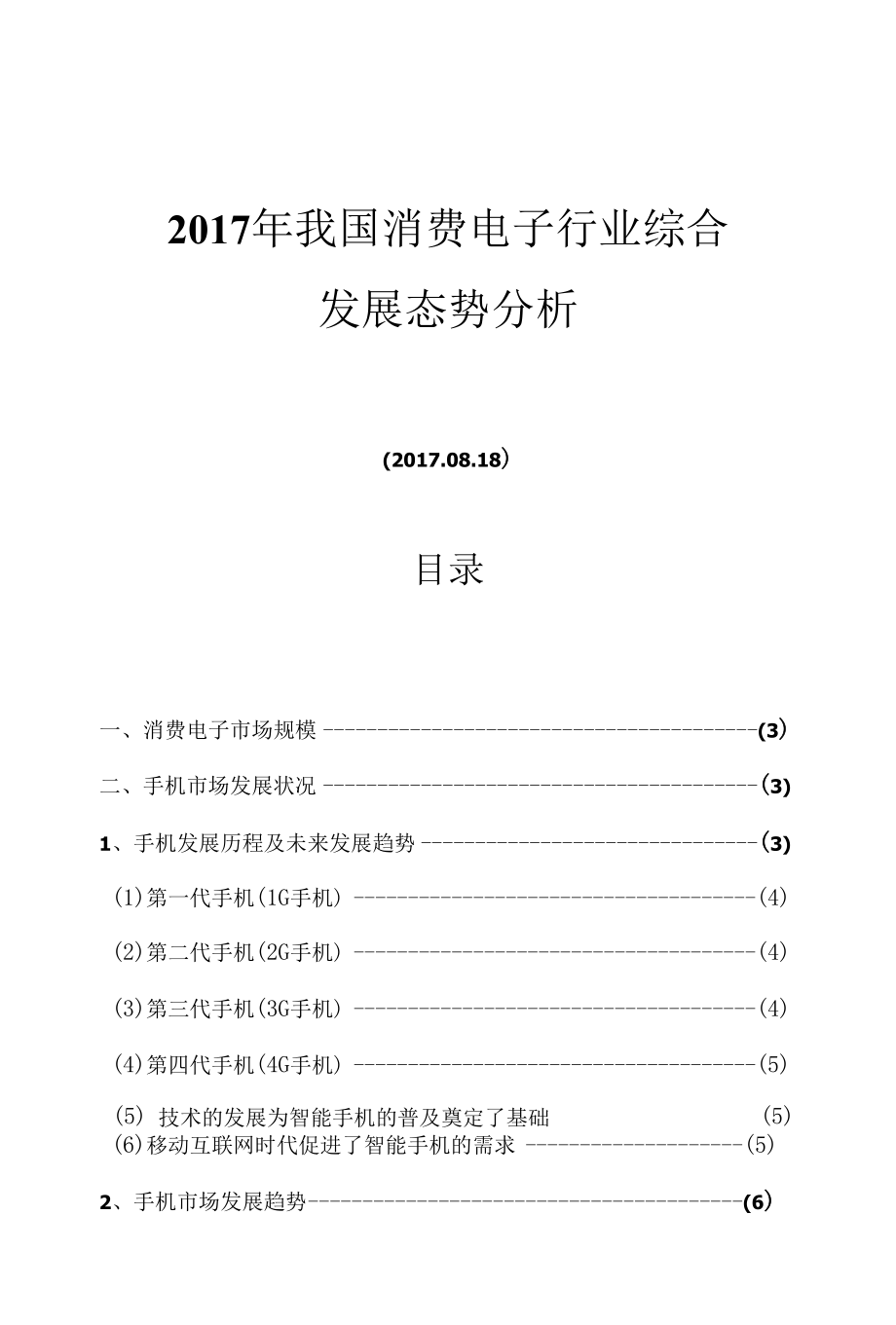 2017年我国消费电子行业综合发展态势分析.docx_第1页